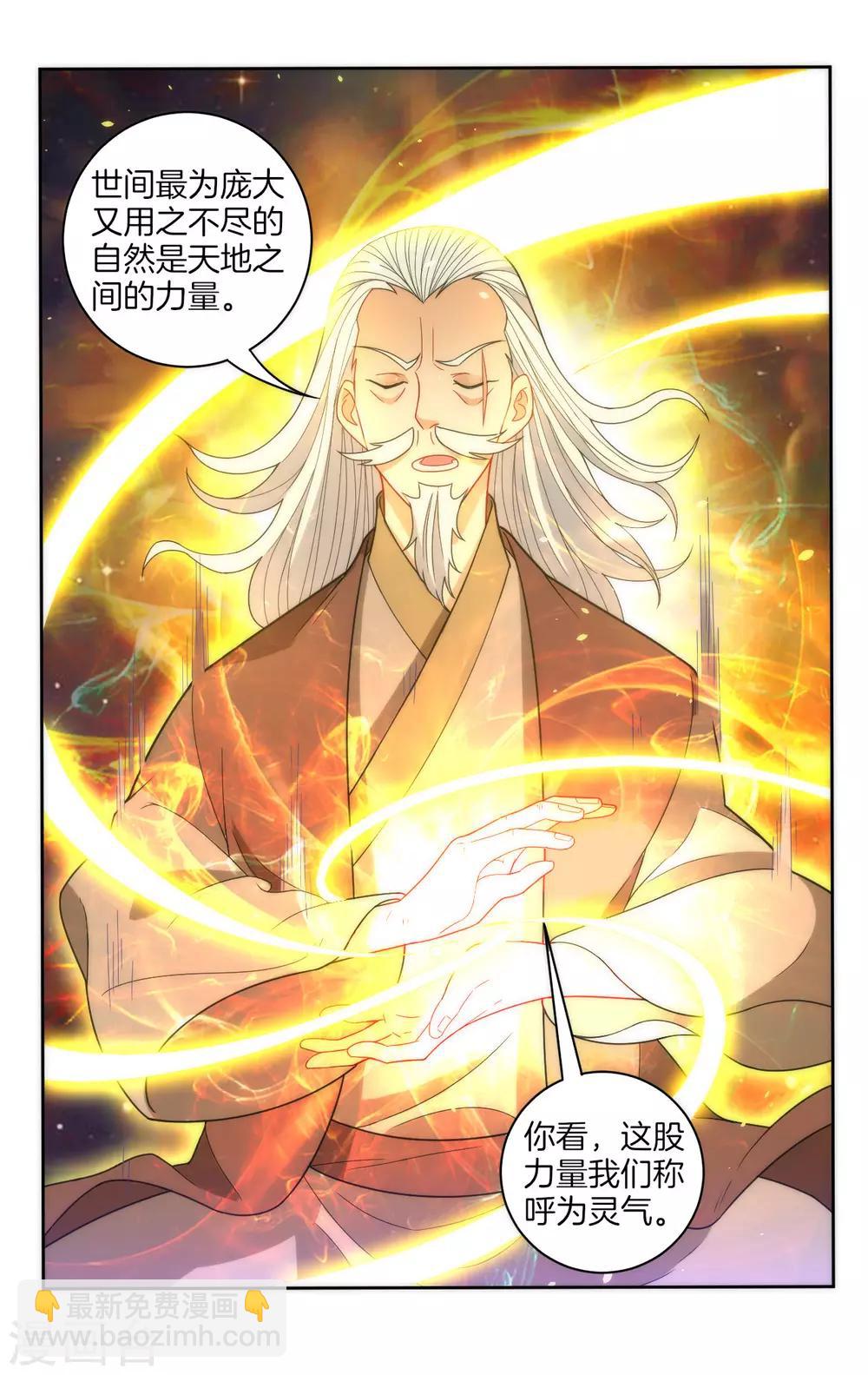 第50话 灵气16