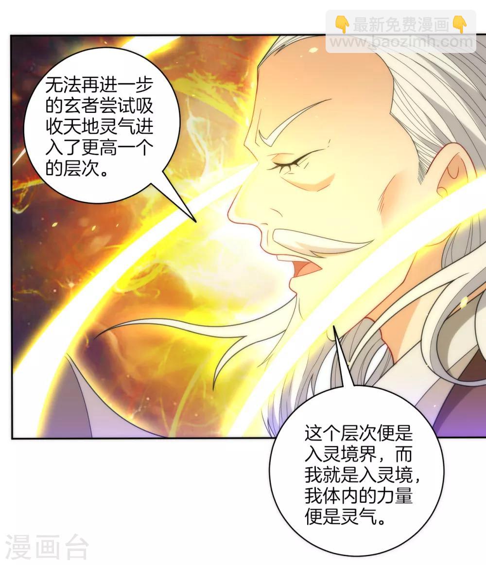 第50话 灵气17
