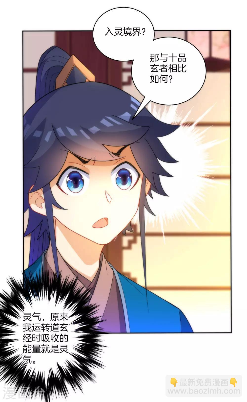 第50话 灵气18