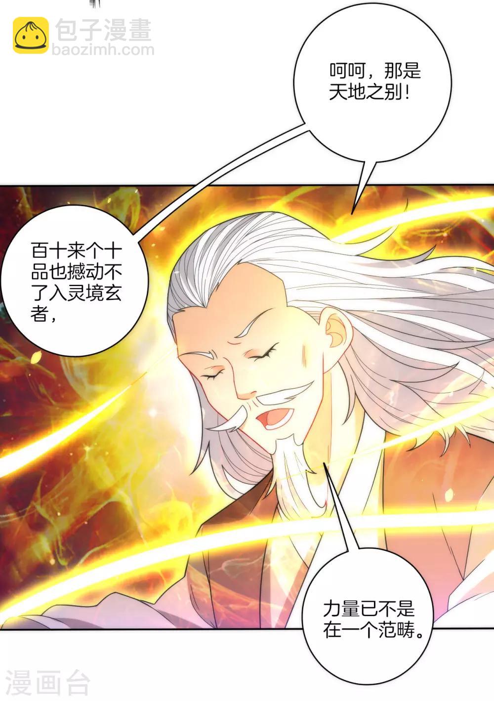 第50话 灵气19