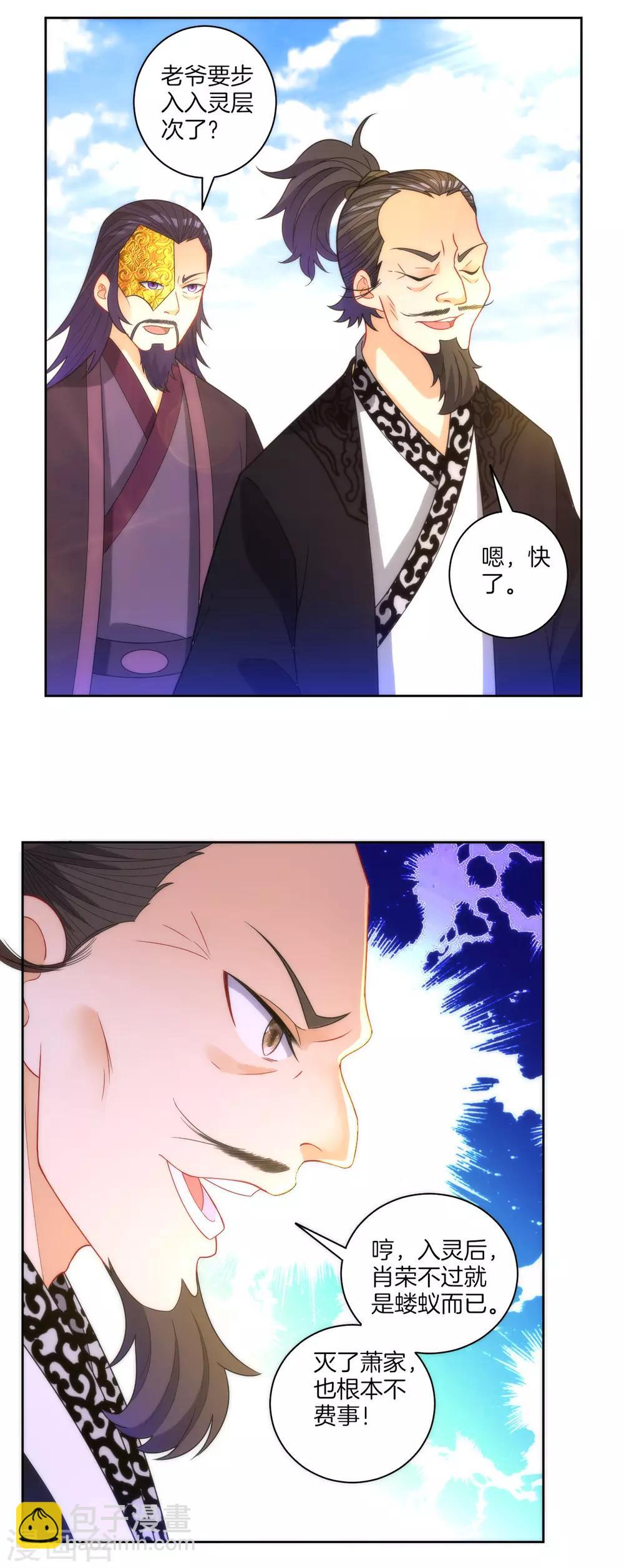 第50话 灵气2