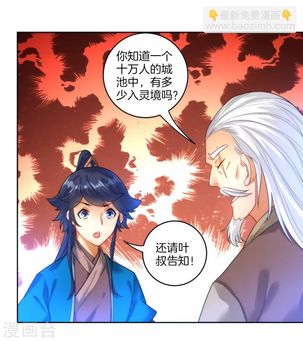 第50话 灵气20