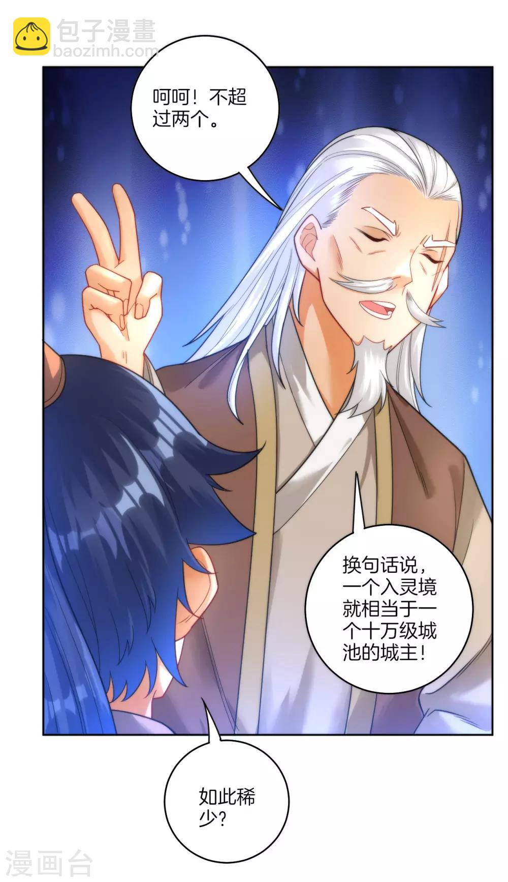 第50话 灵气21