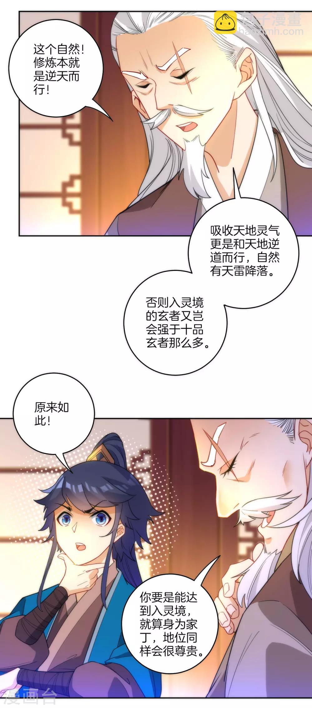 第50话 灵气26