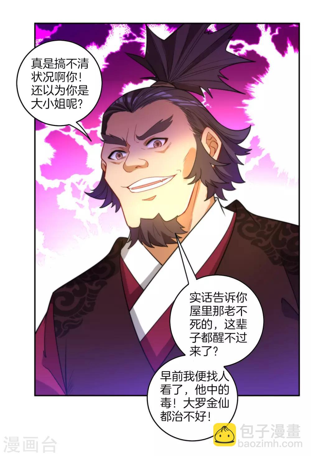 第50话 灵气32