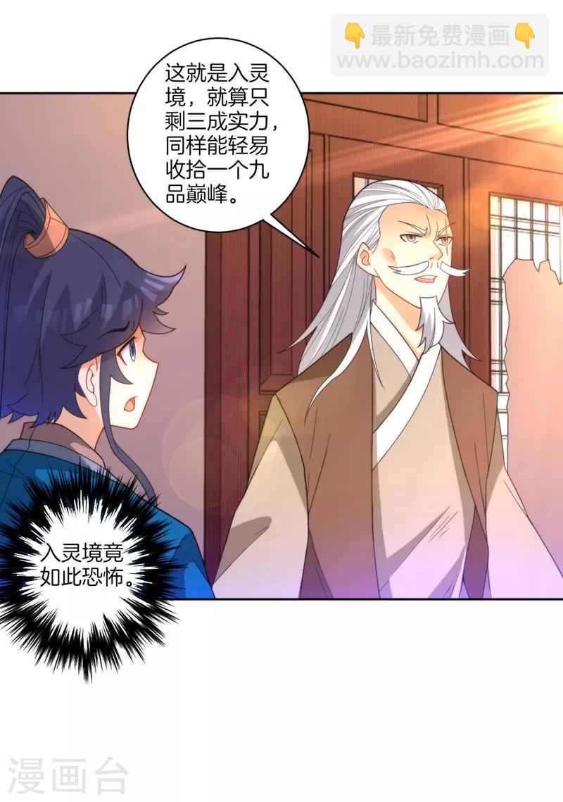 第51话 突破九品4