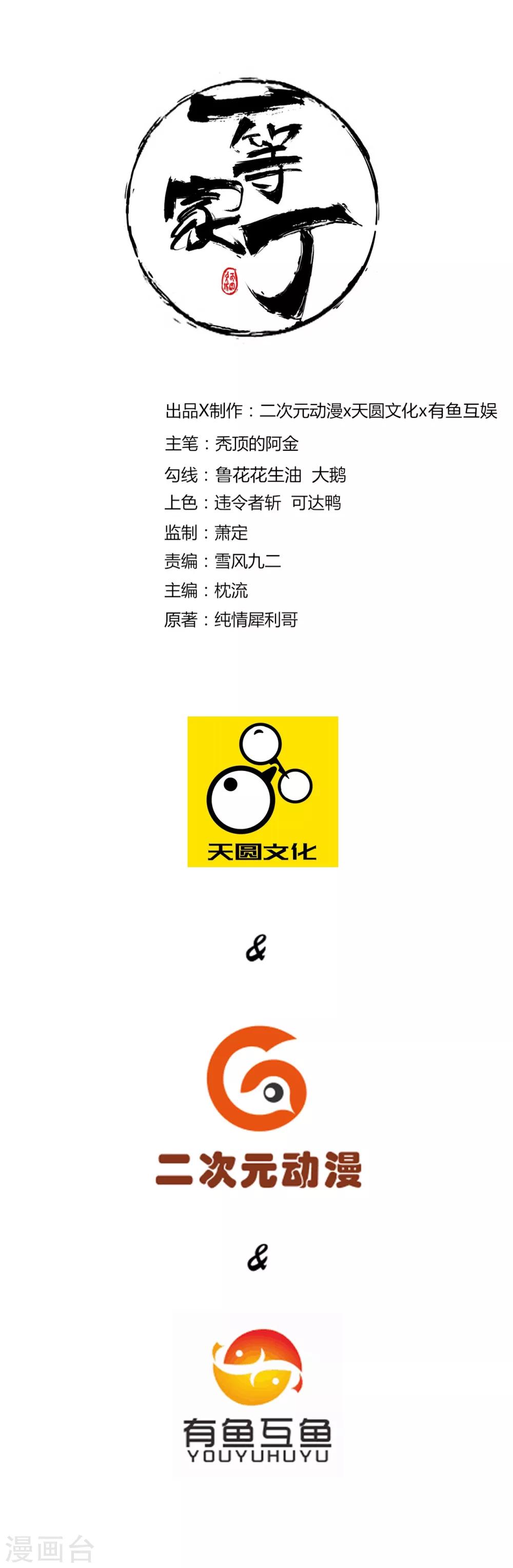 第52话 再入深山0