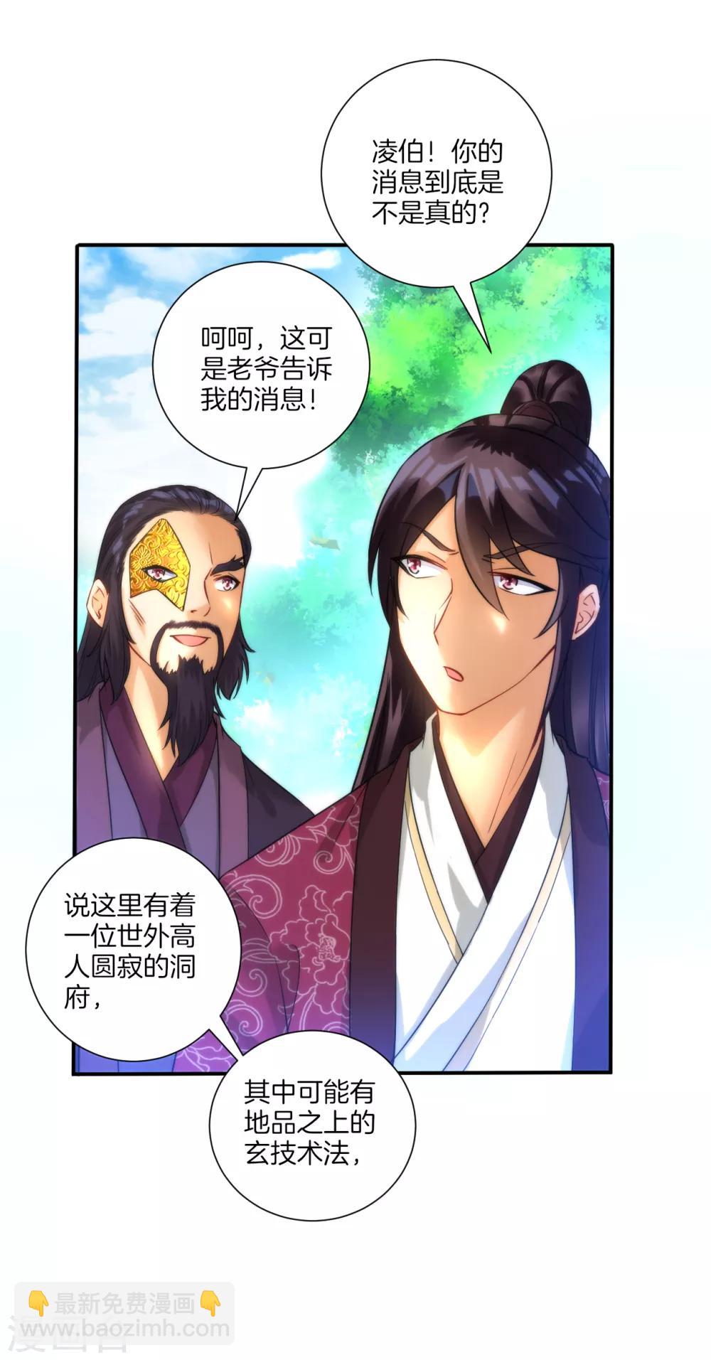第53话 凌家的目的13