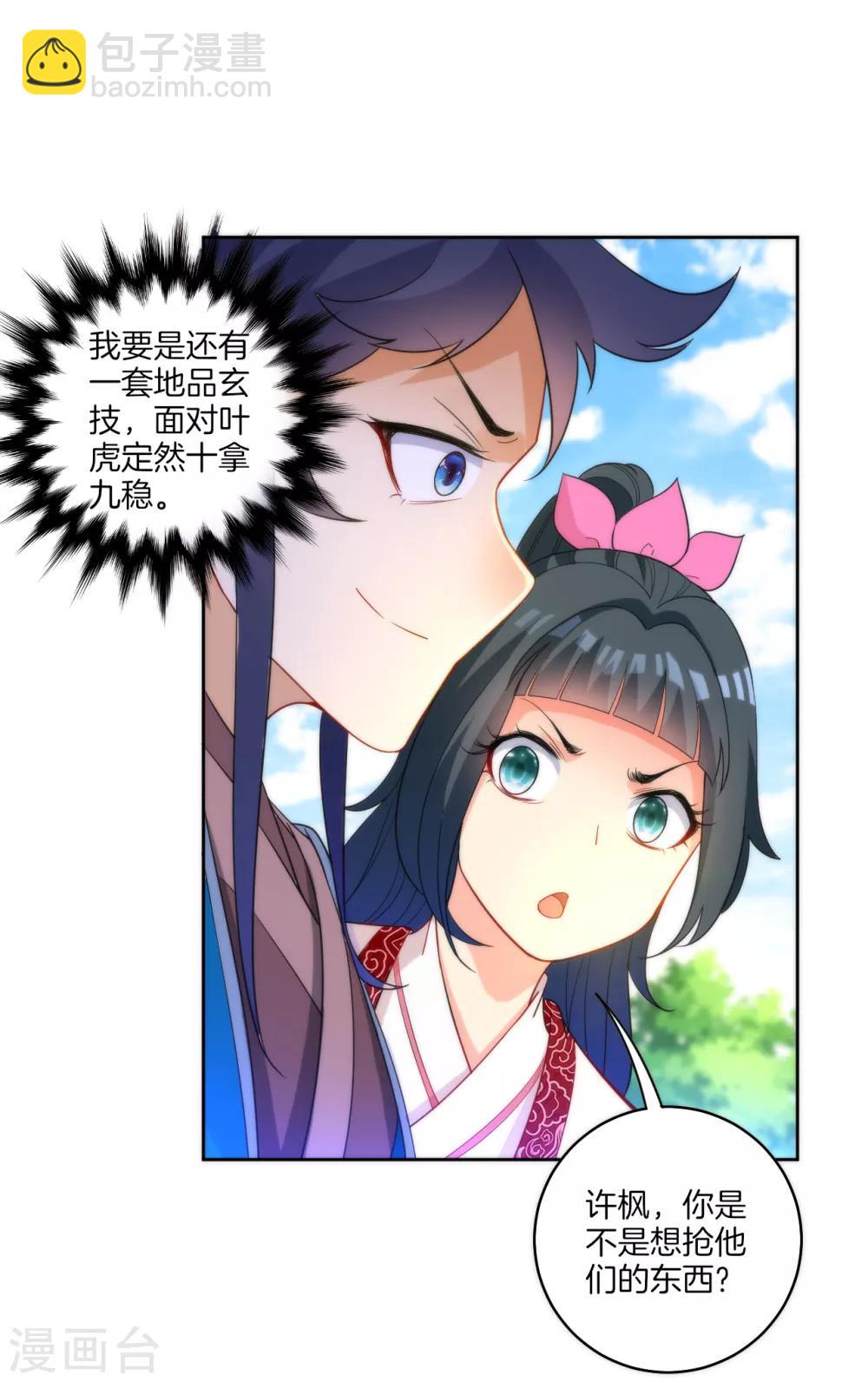 第53话 凌家的目的33