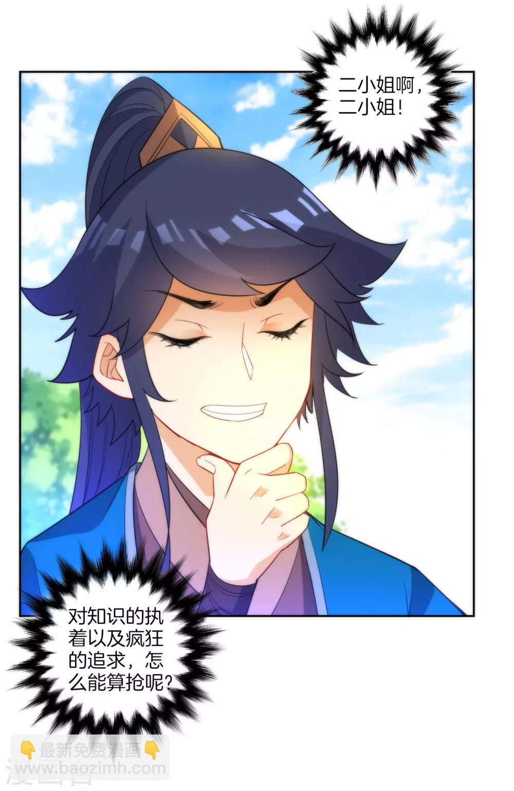 第53话 凌家的目的34