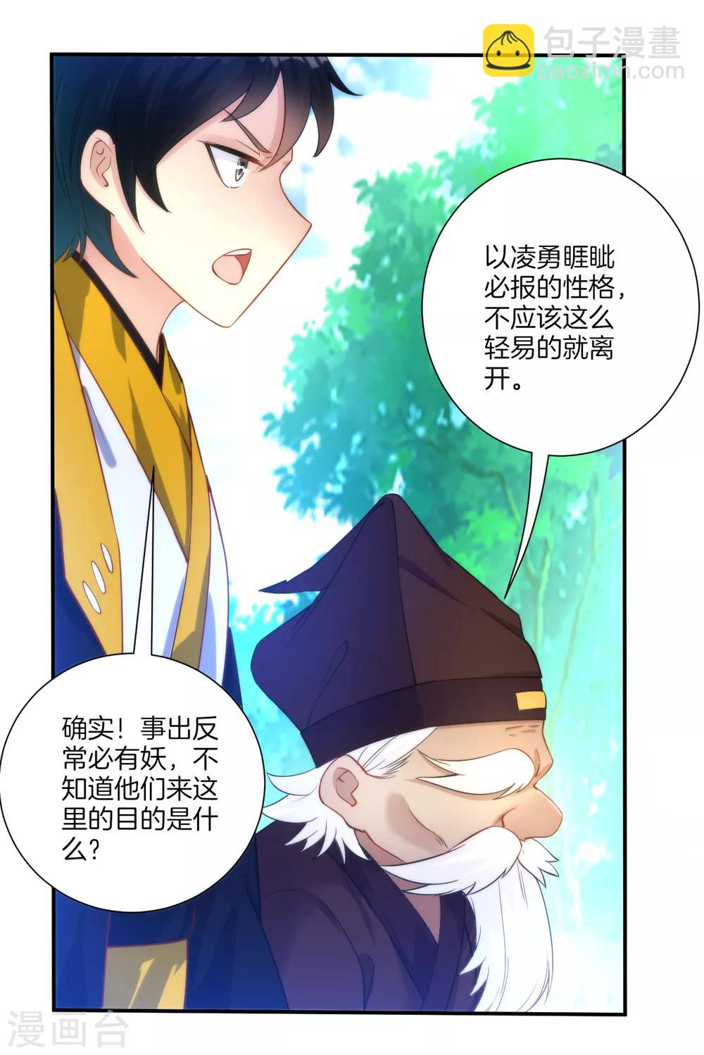 第53话 凌家的目的7