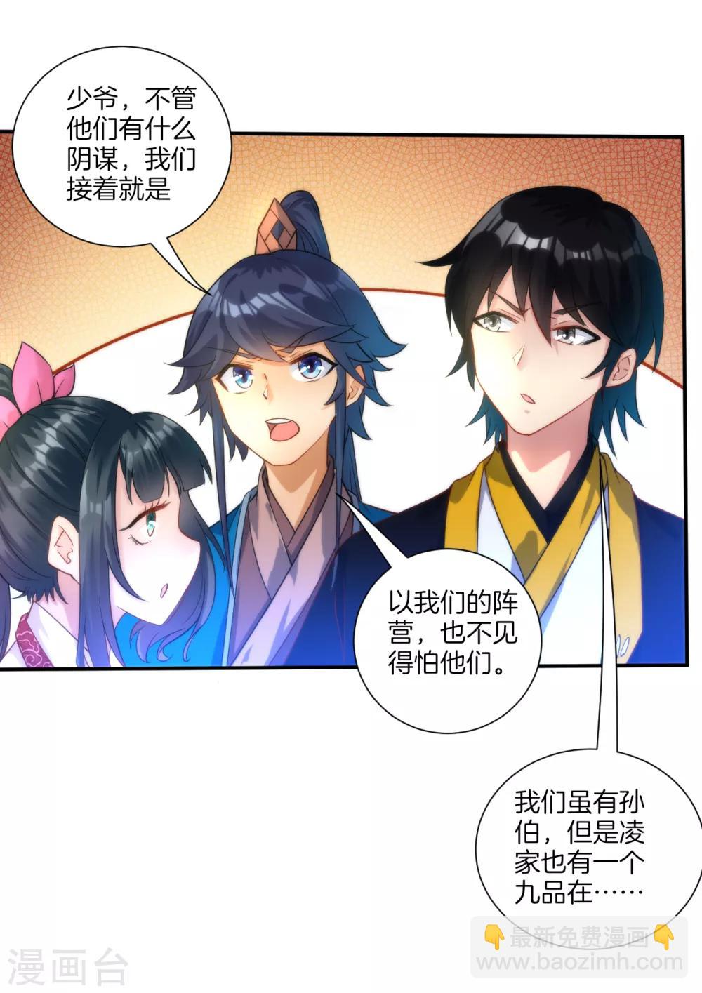 第53话 凌家的目的8