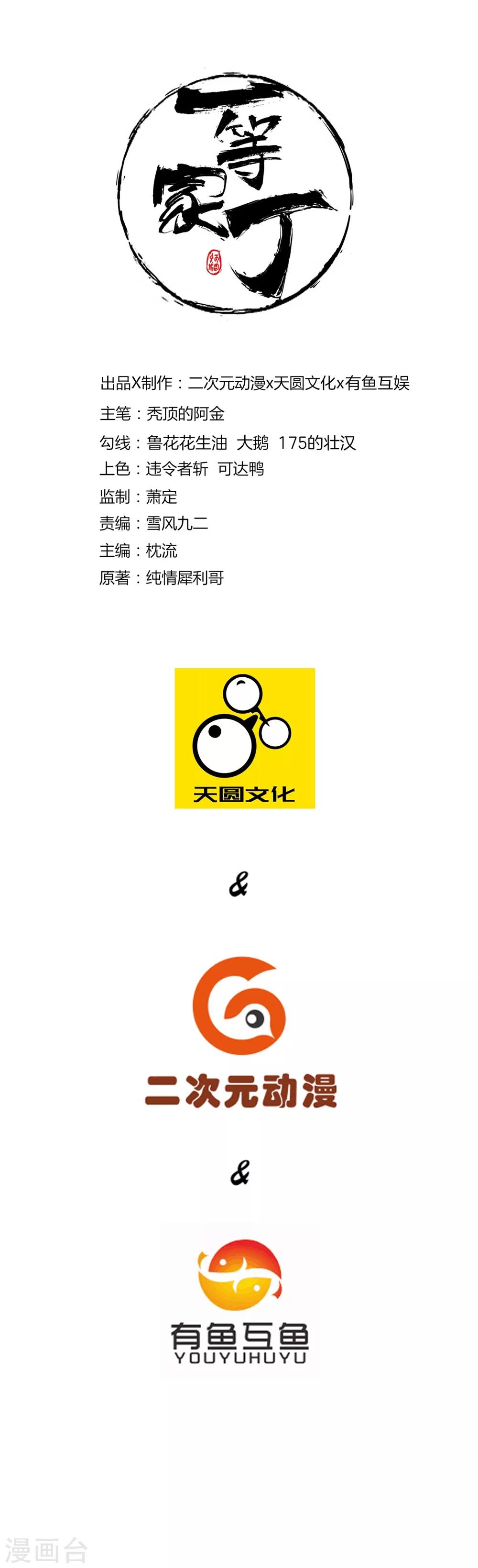 第58话 怕你回来找不到我0