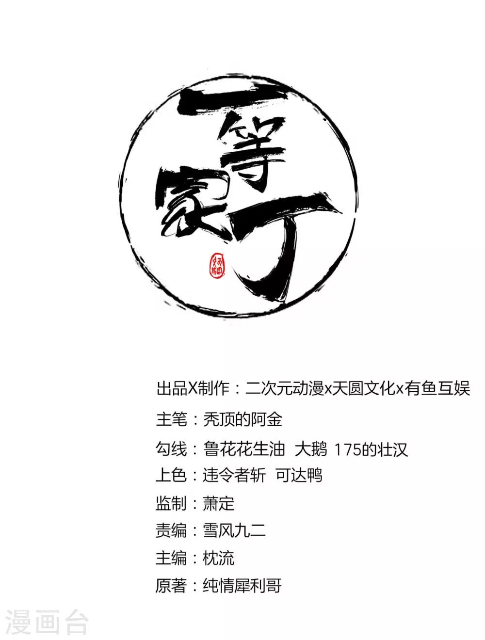 第60话 山雨欲来0