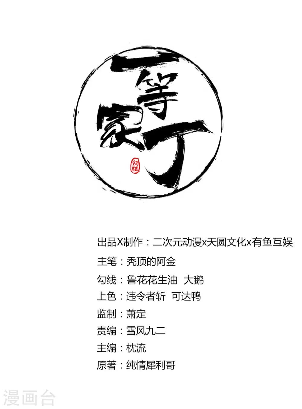 第61话 二小姐被擒0