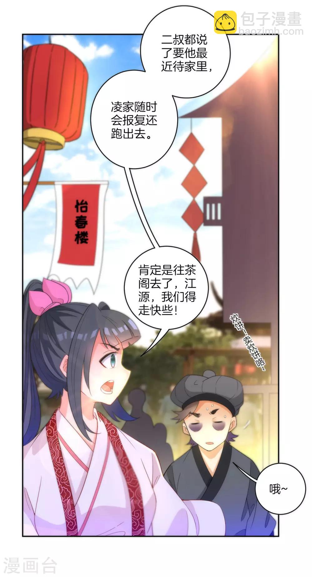 第61话 二小姐被擒10
