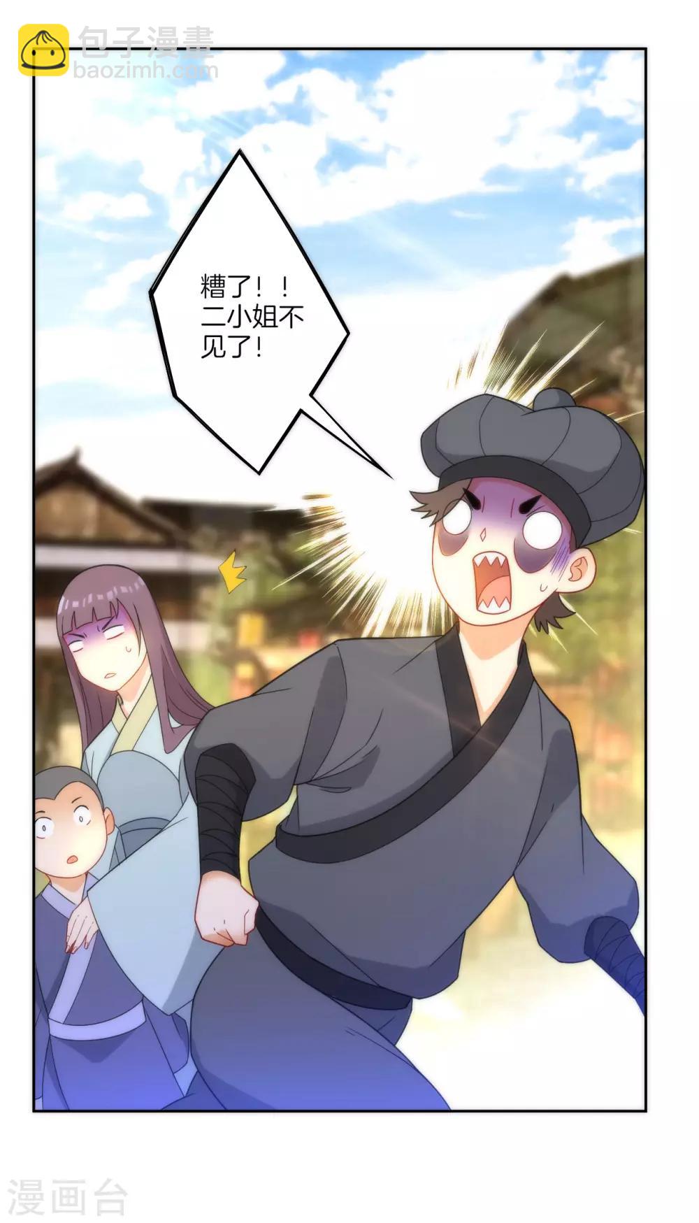 第61话 二小姐被擒25