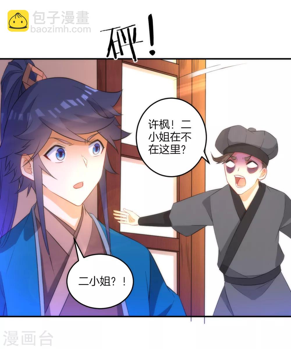 第61话 二小姐被擒32