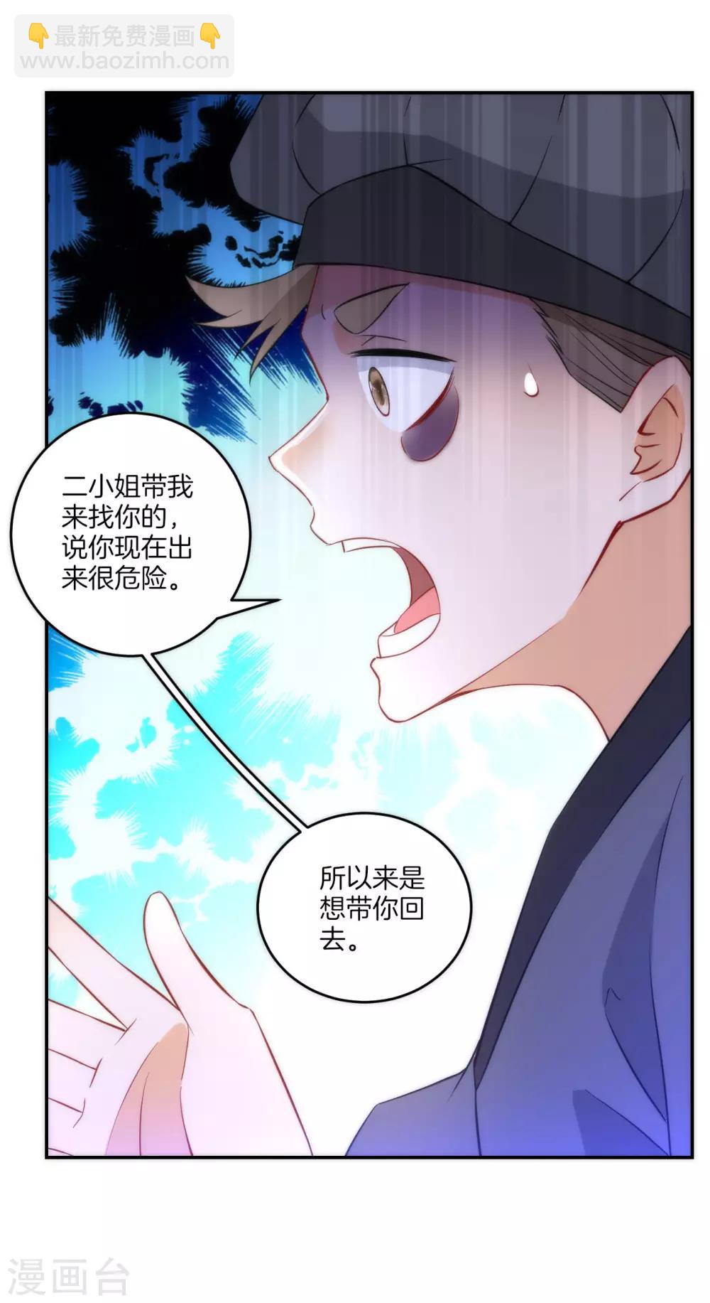 第61话 二小姐被擒33