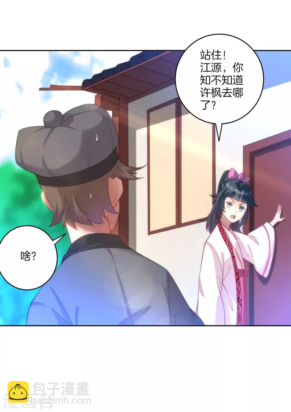 第61话 二小姐被擒9