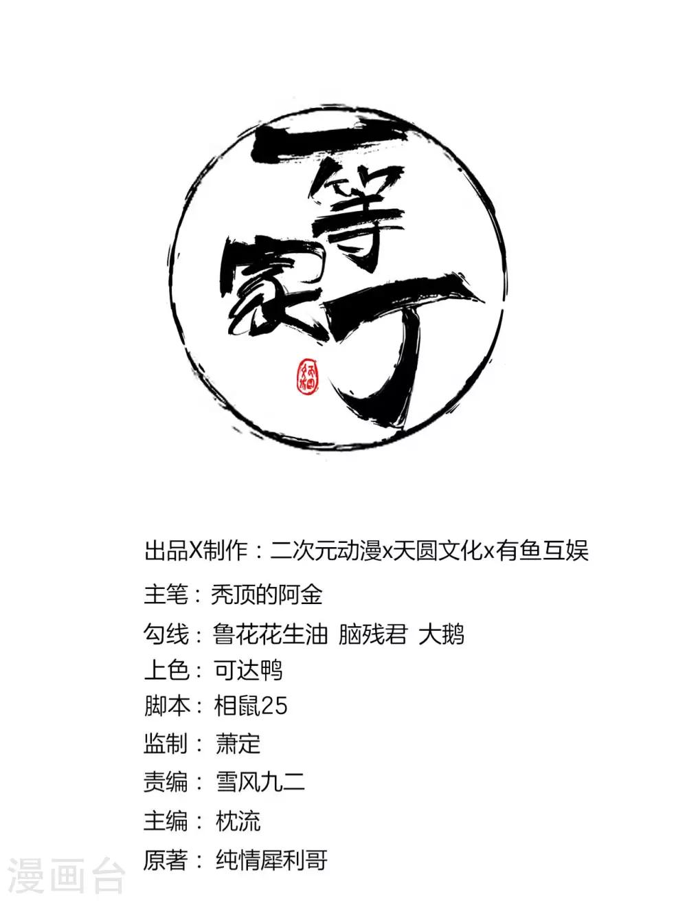 第71话 为饵0