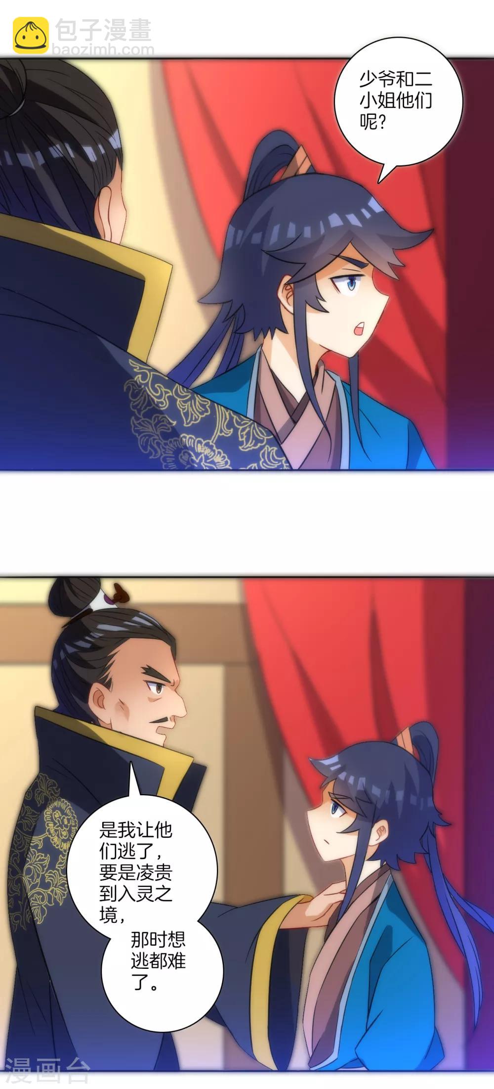 第71话 为饵25
