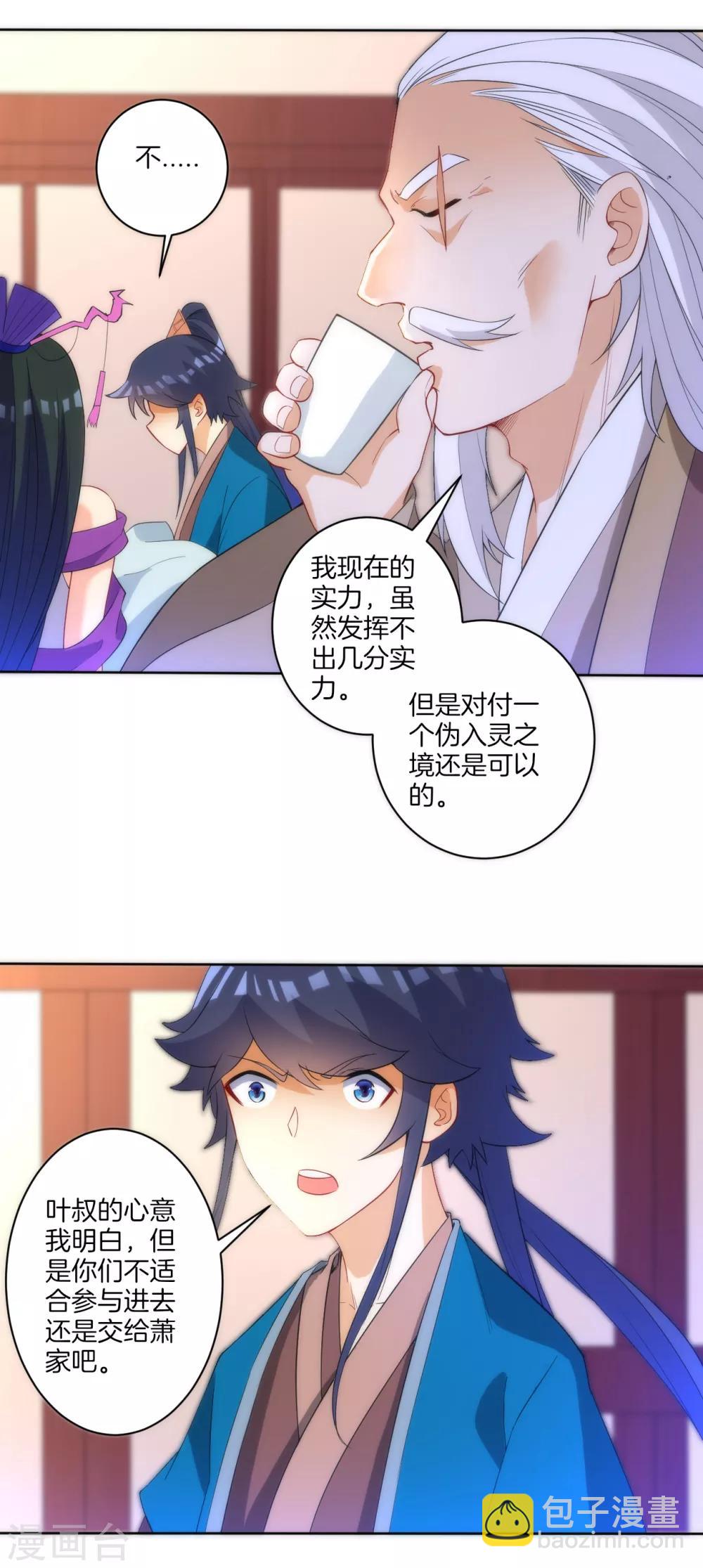 第71话 为饵3