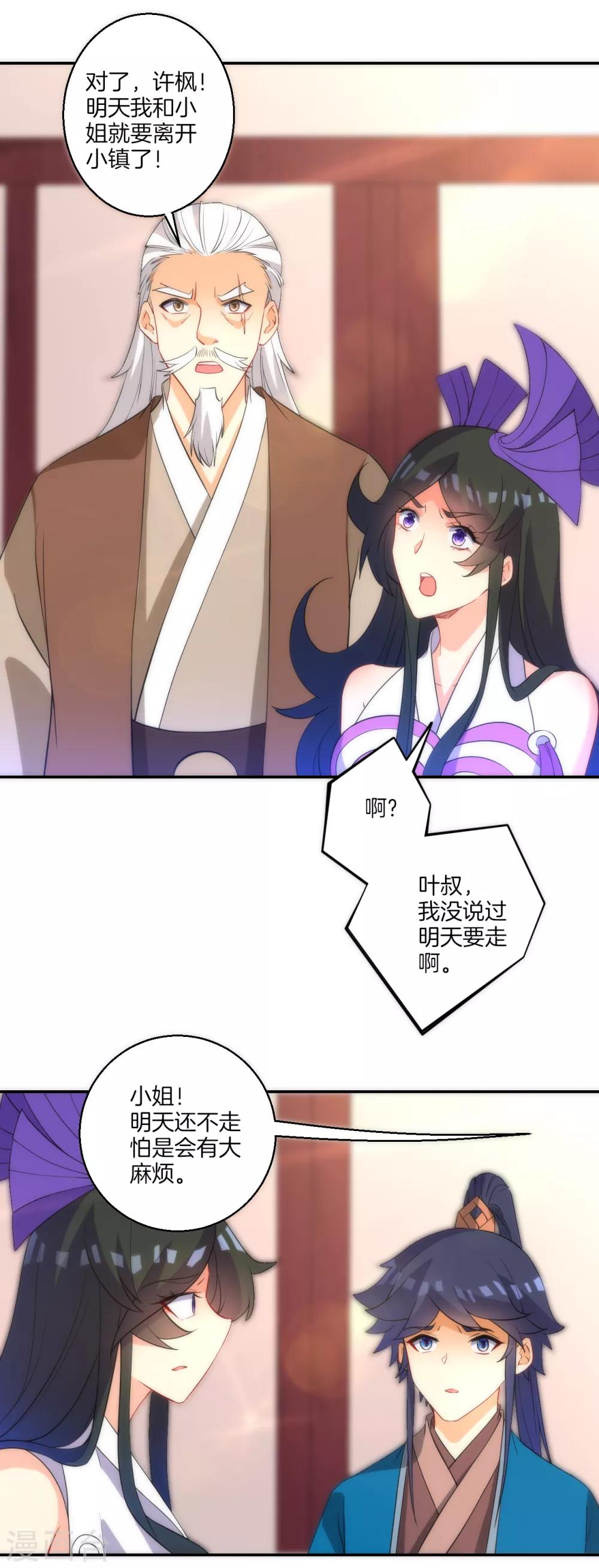 第71话 为饵6