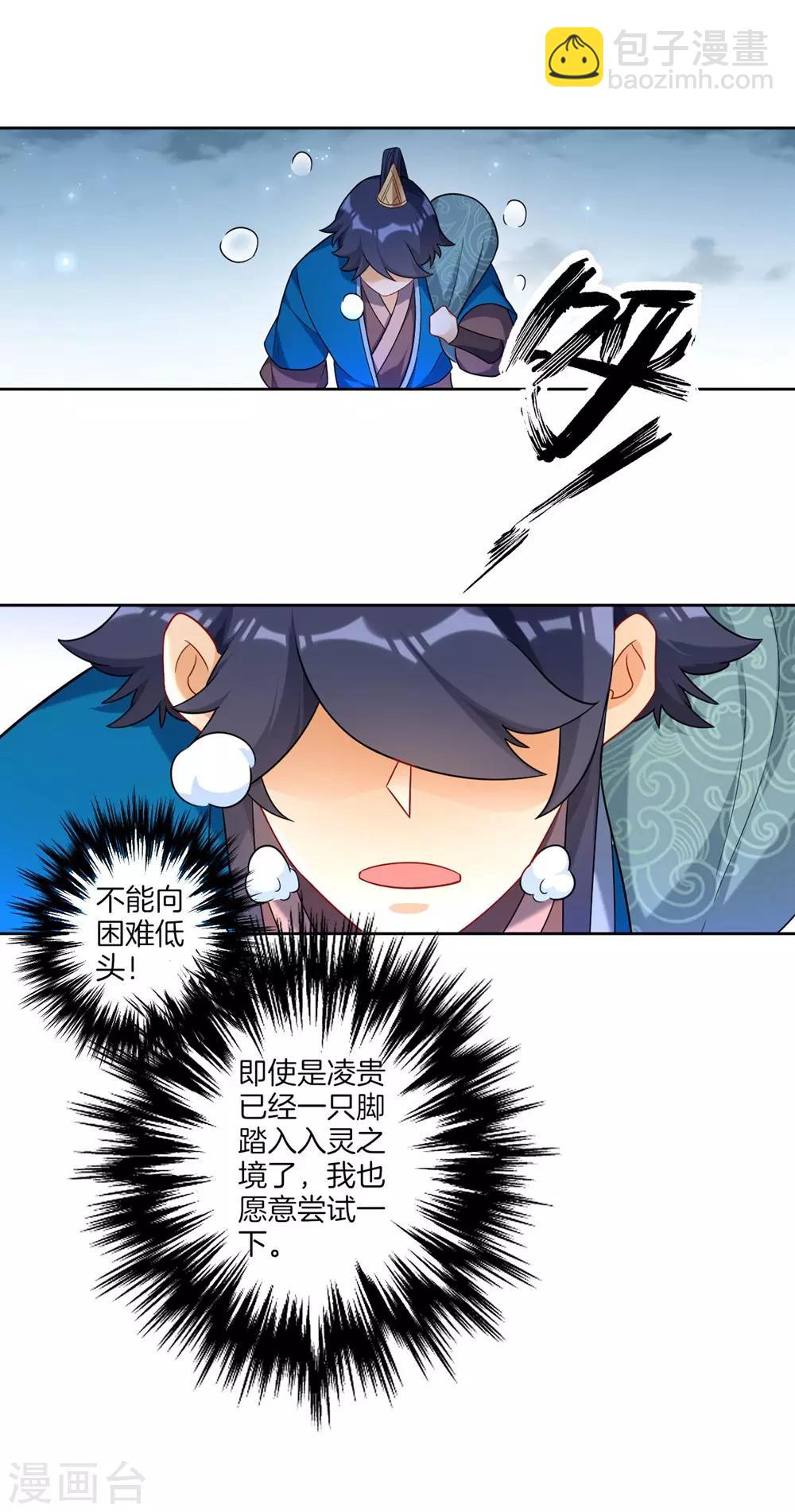 第72话 转换灵气10