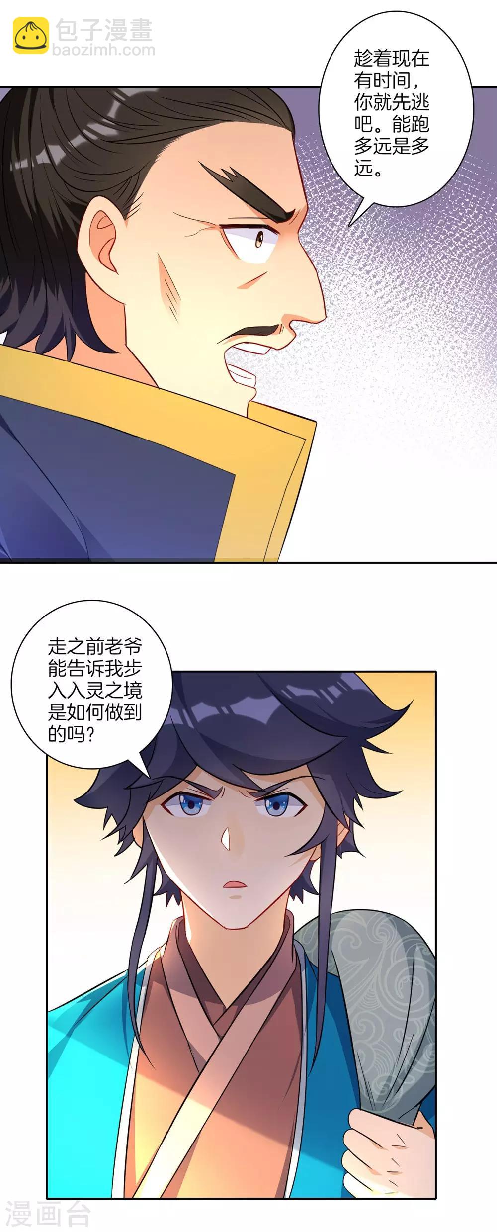 第72话 转换灵气2
