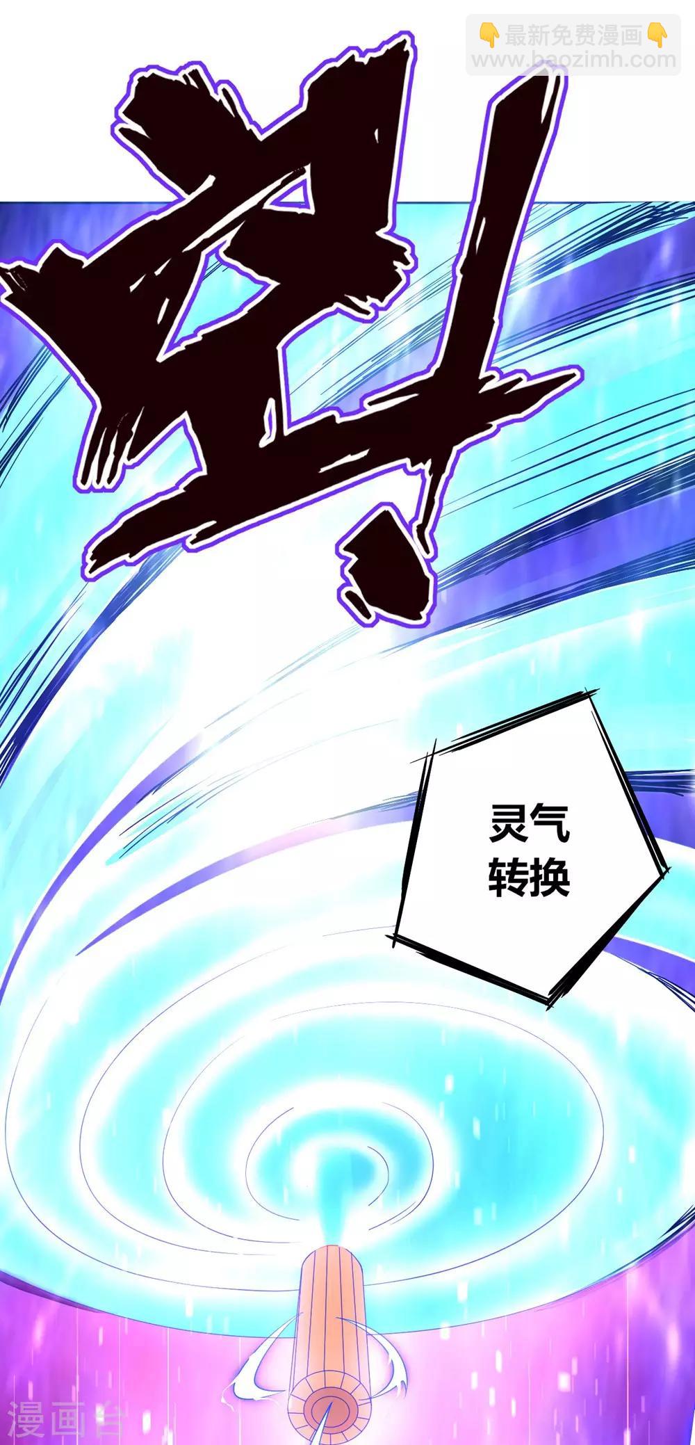 第72话 转换灵气31