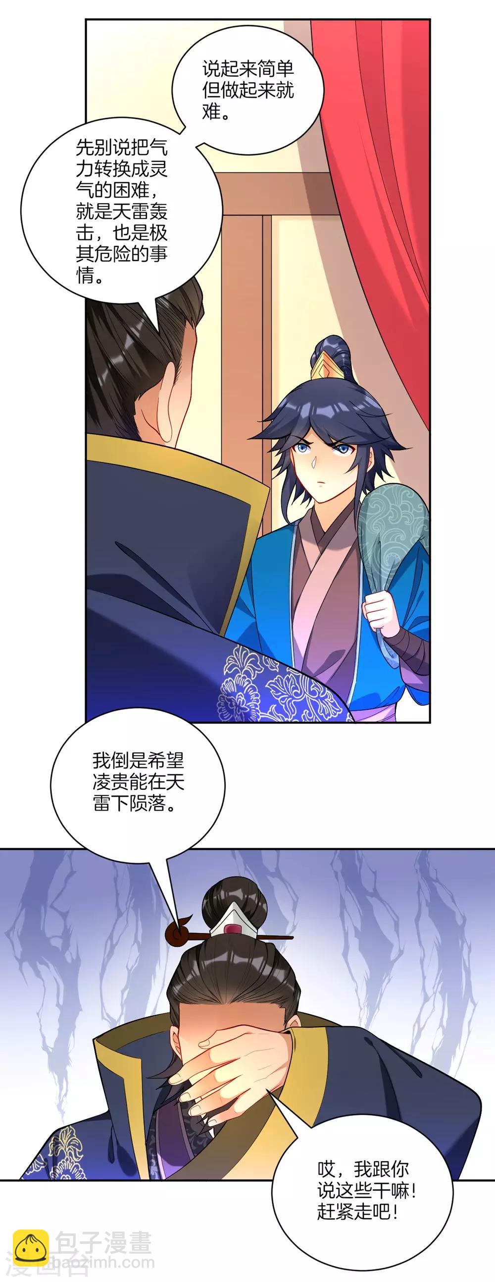 第72话 转换灵气5