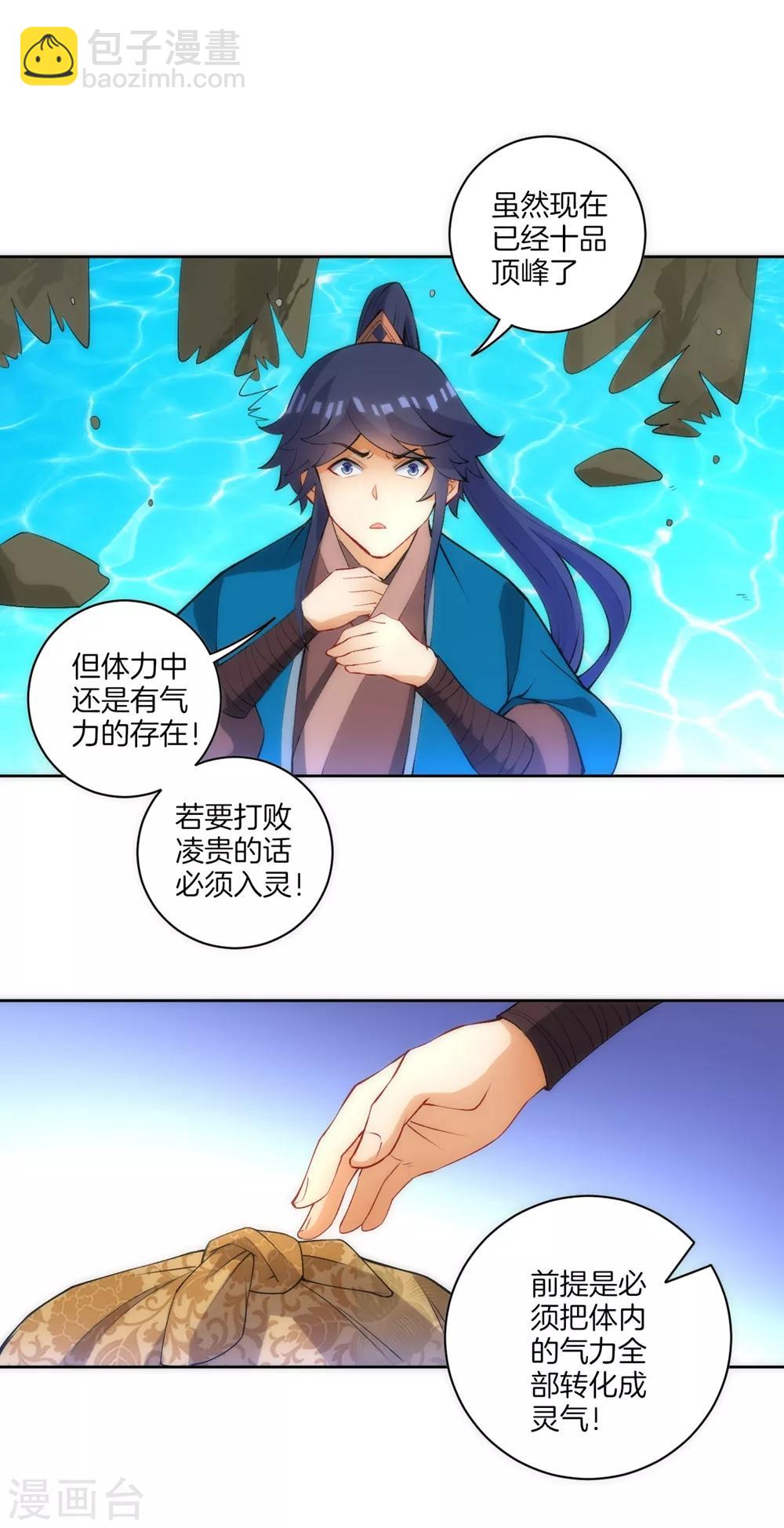 第73话 主动被雷劈11