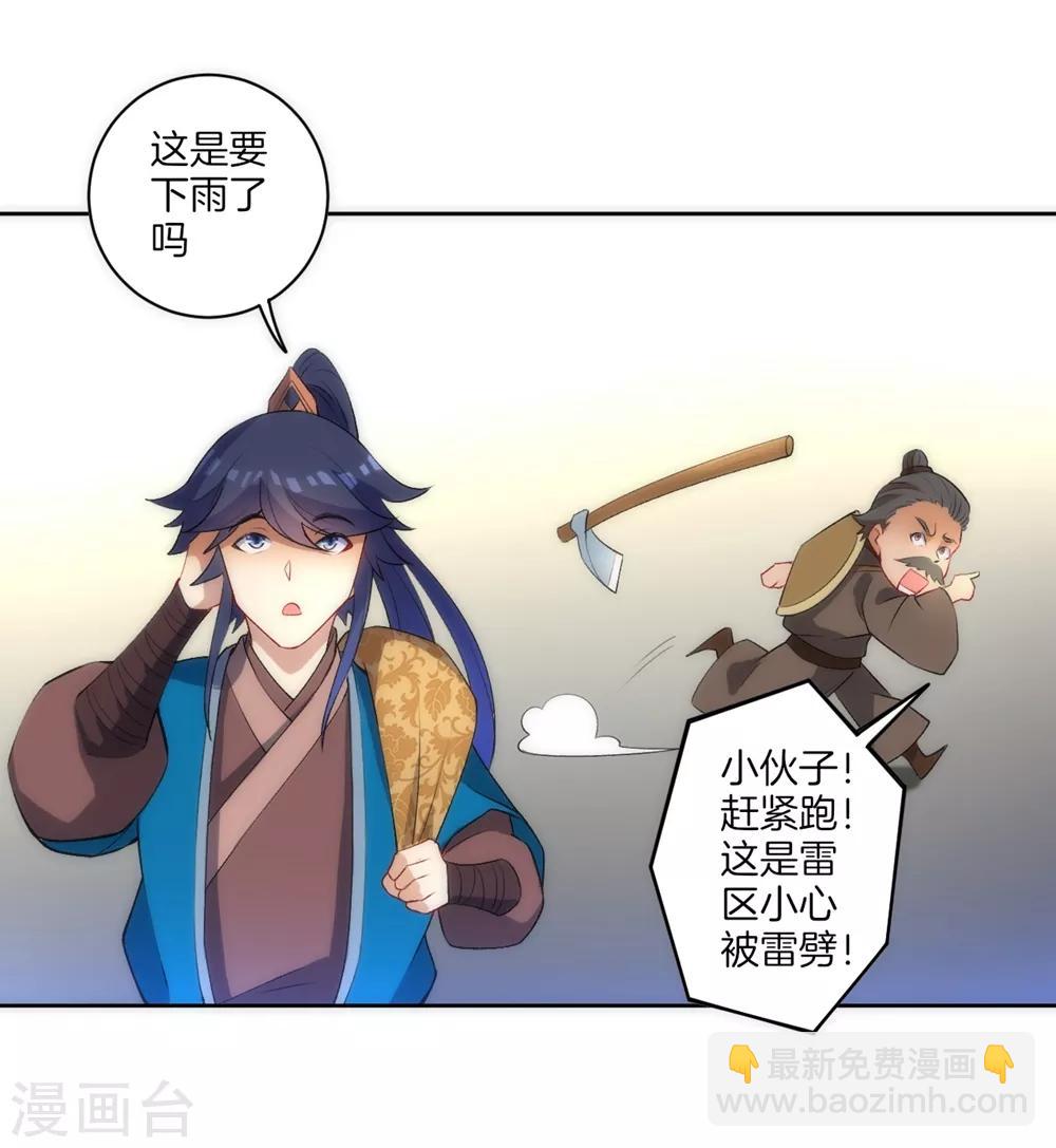 第73话 主动被雷劈13