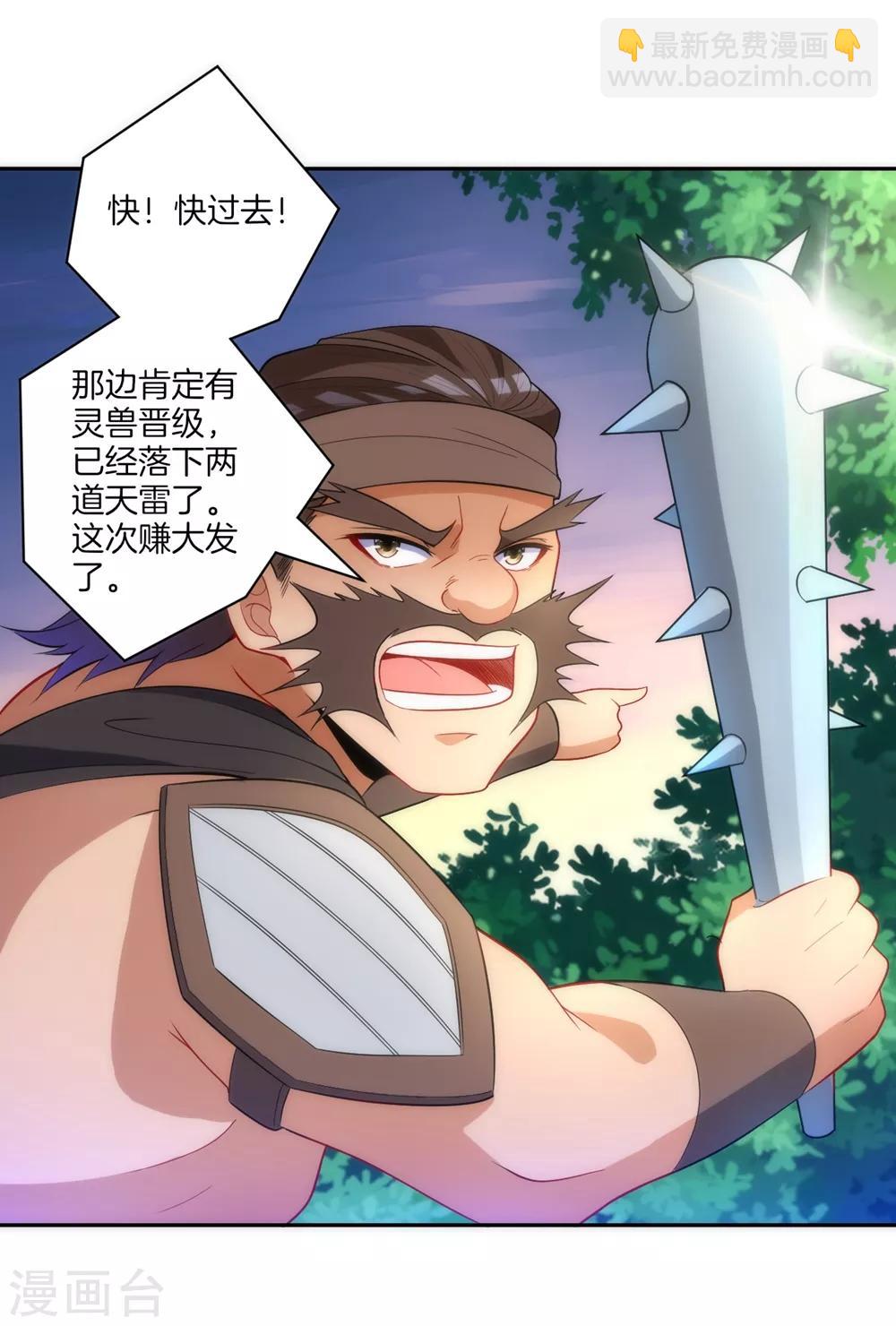 第73话 主动被雷劈18