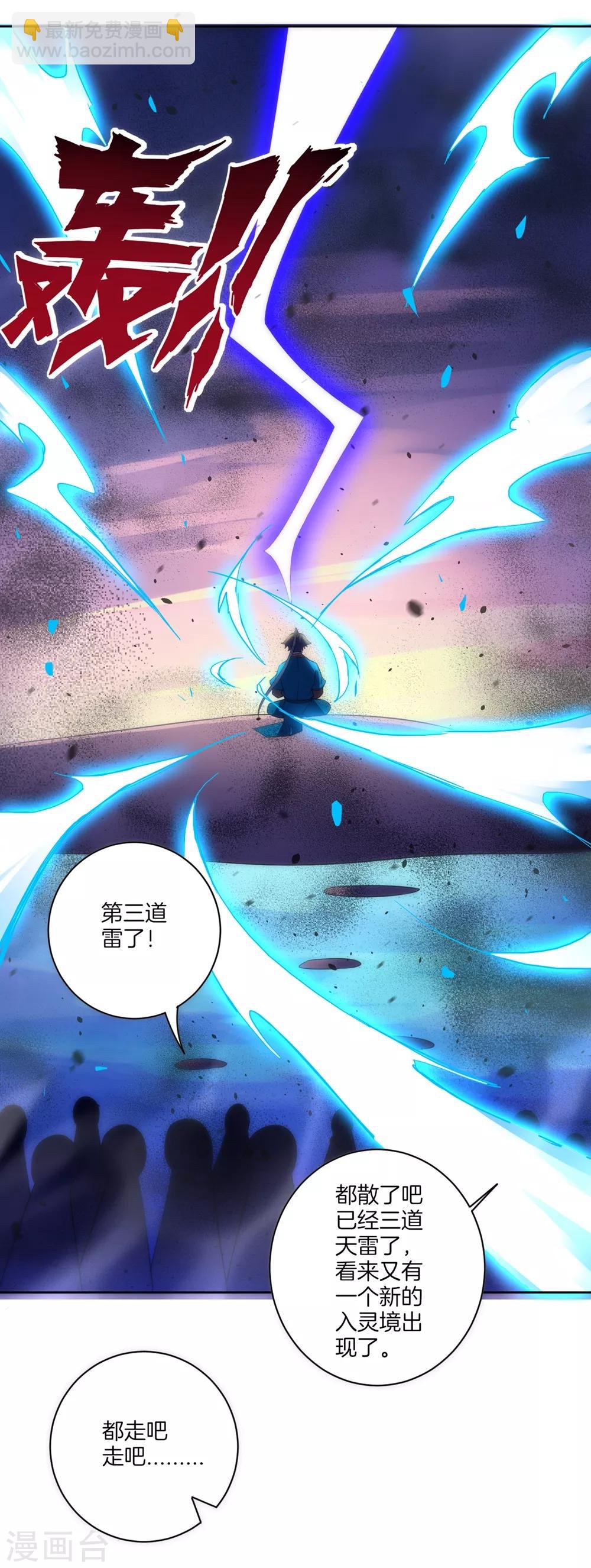 第73话 主动被雷劈27