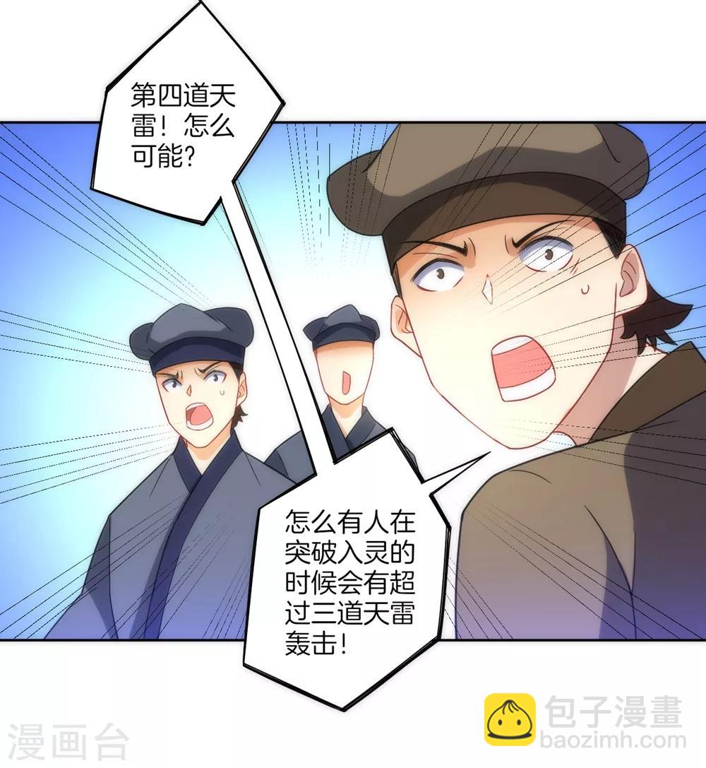 第73话 主动被雷劈29