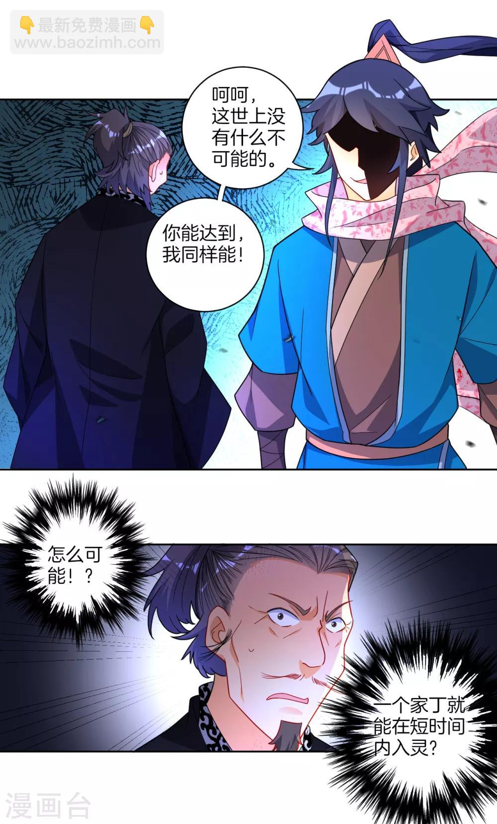 第75话 蝼蚁而已8