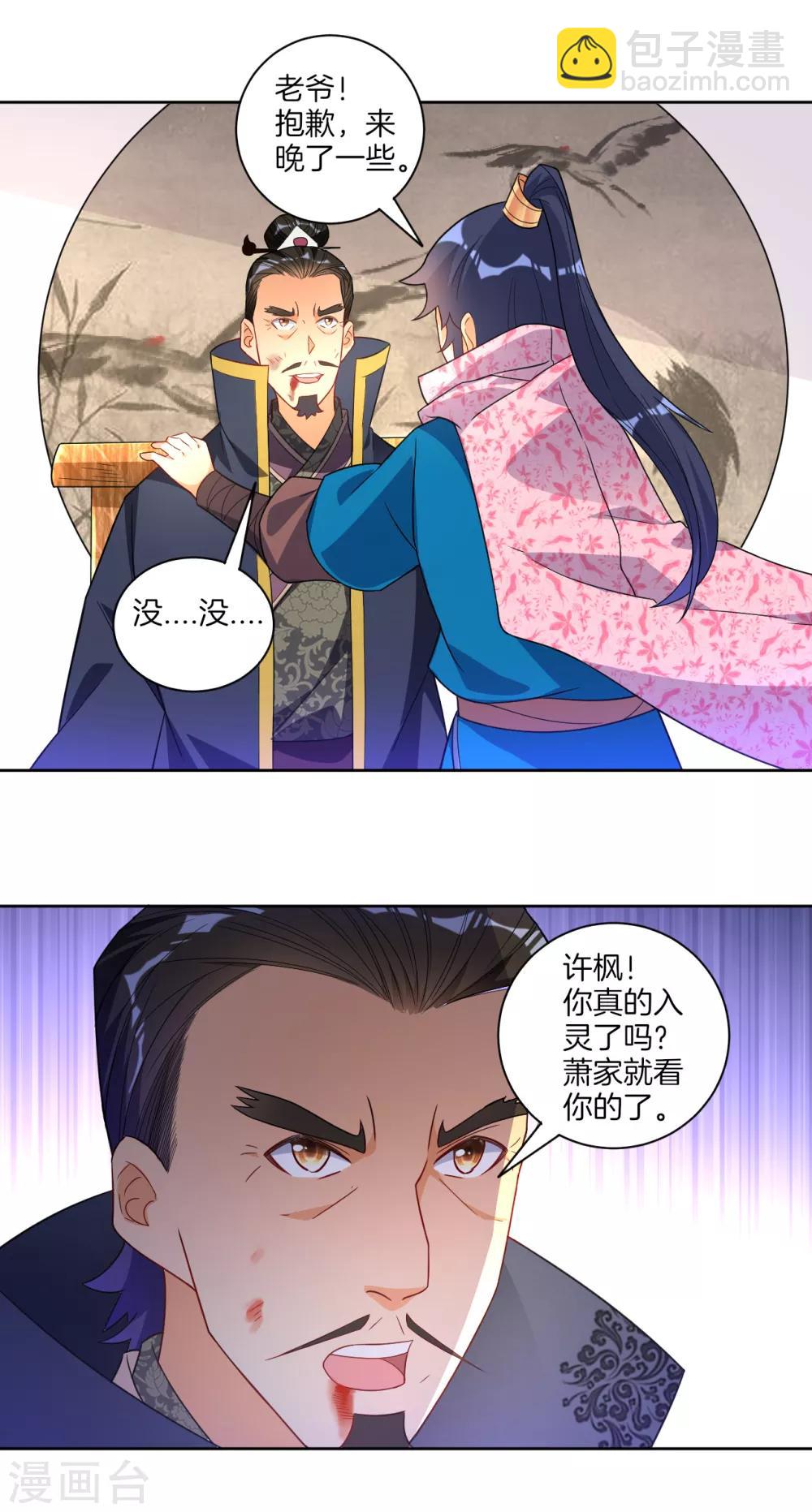 第75话 蝼蚁而已9