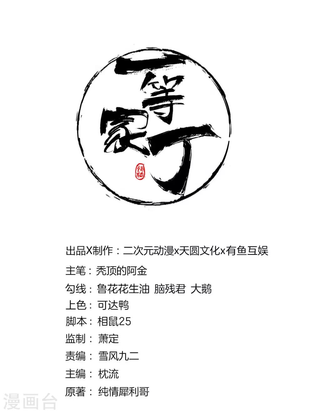 第76话 不堪一击0