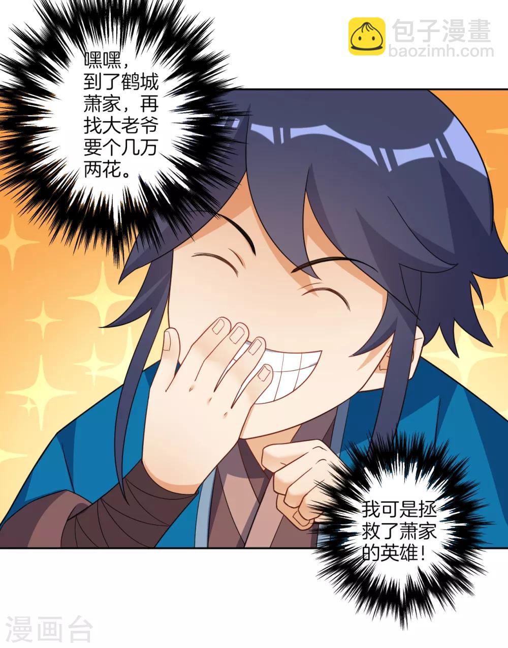 第77话 英雄救美11
