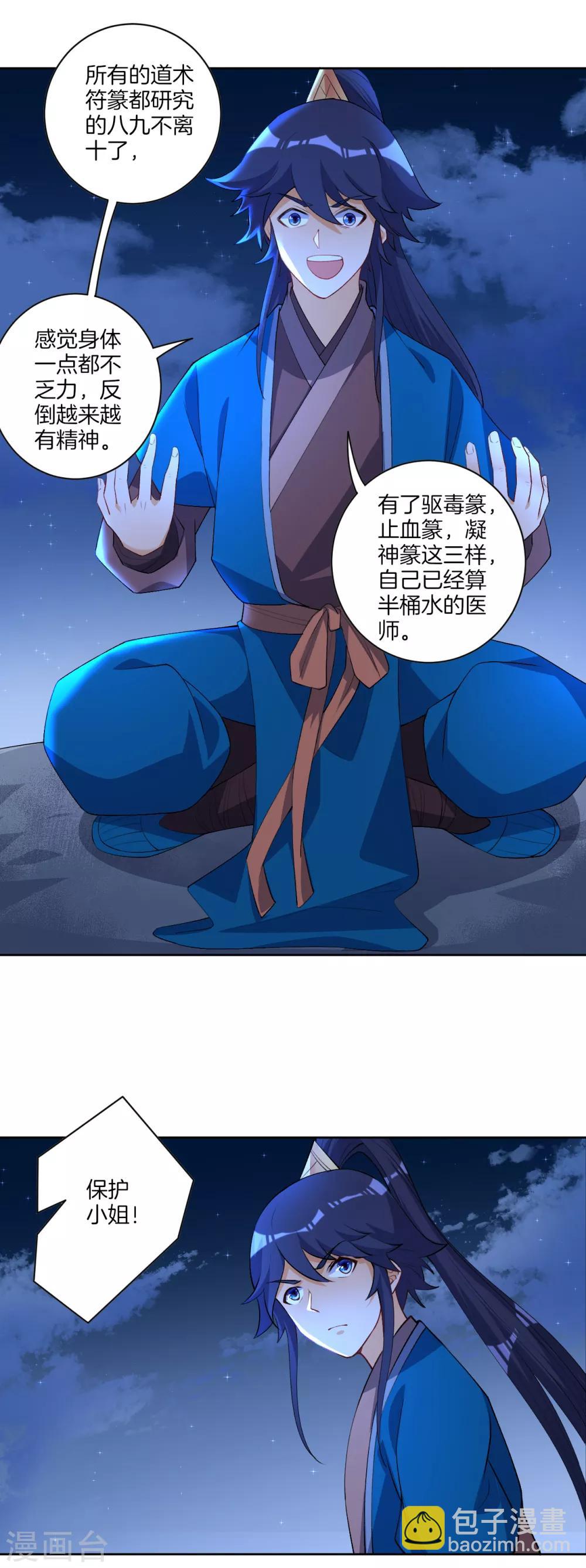 第77话 英雄救美17