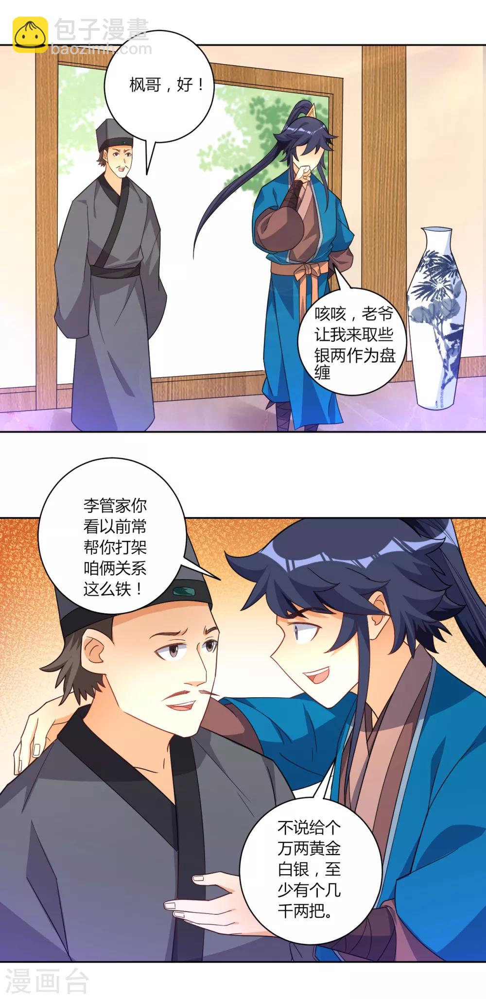第77话 英雄救美2