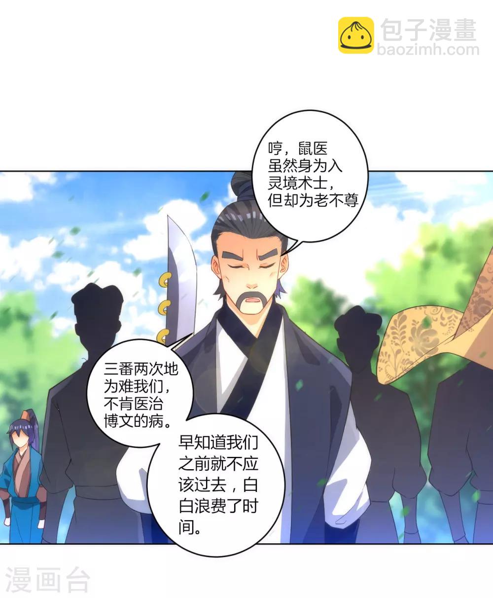 第78话 鼠辈挡路12