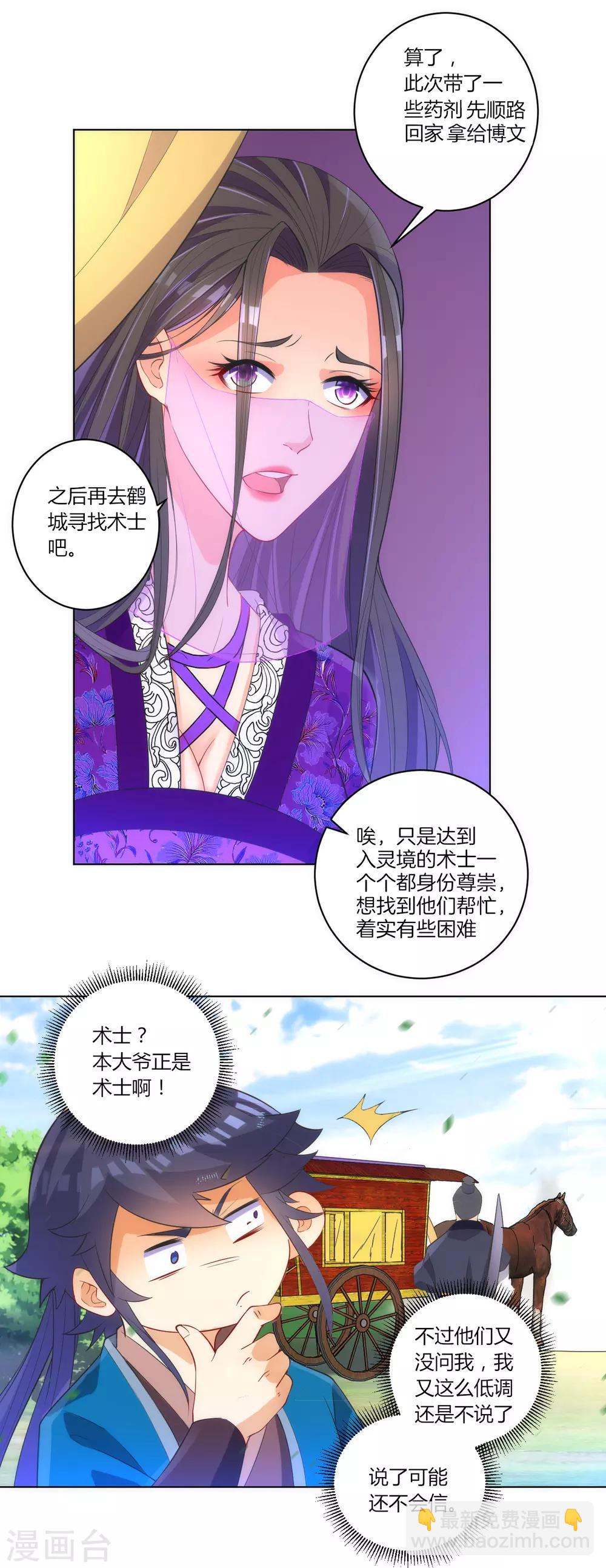 第78话 鼠辈挡路13