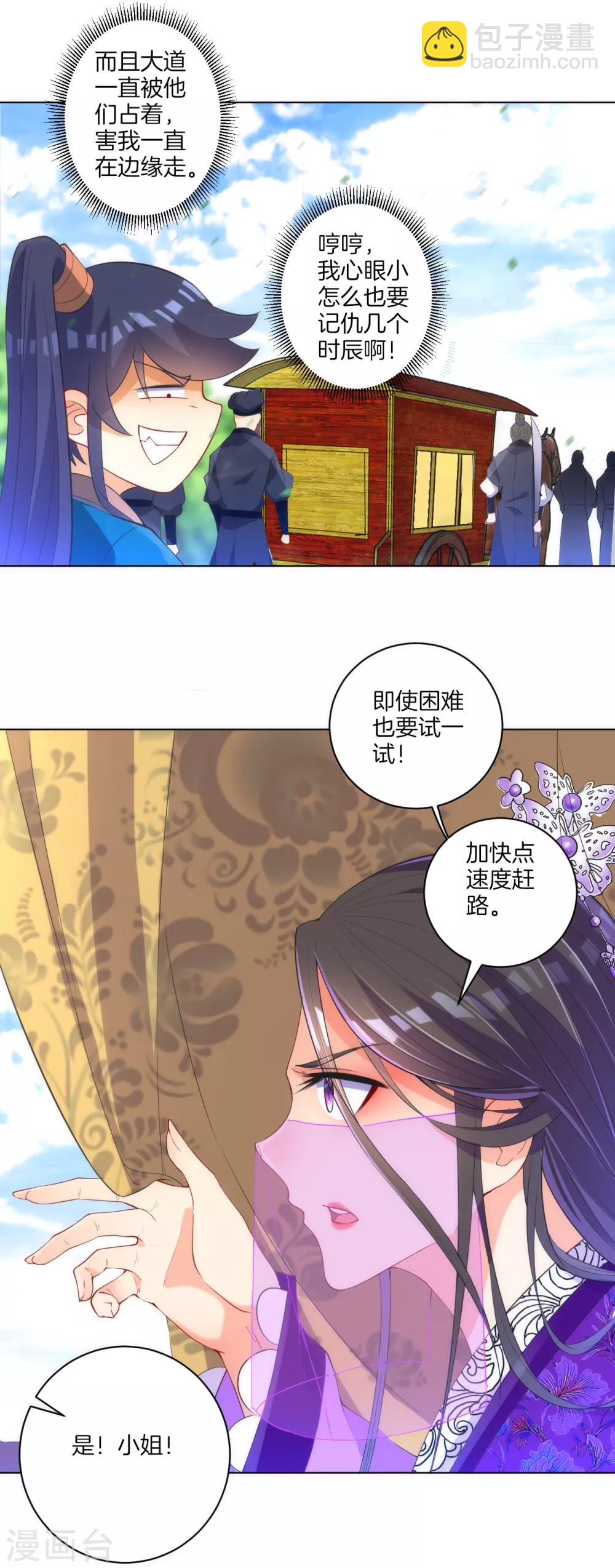 第78话 鼠辈挡路14