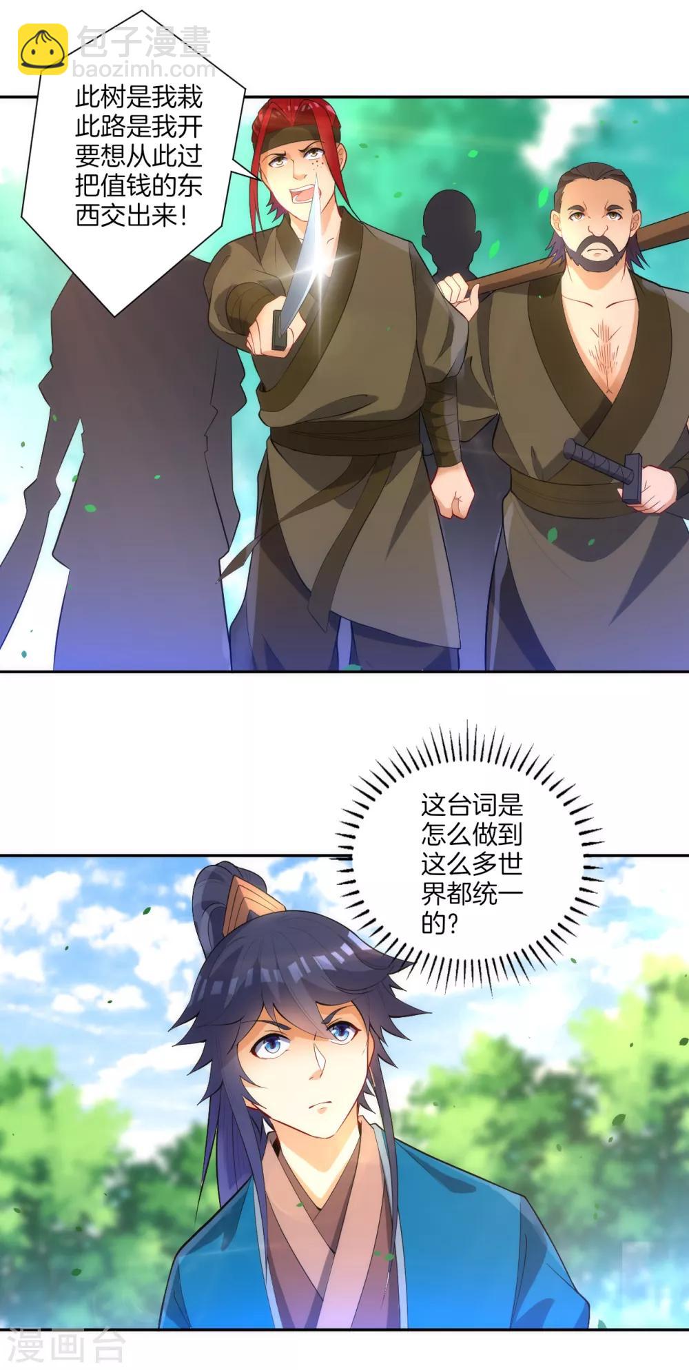 第78话 鼠辈挡路16