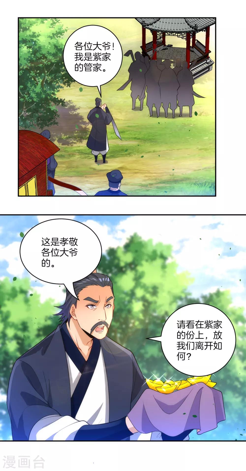 第78话 鼠辈挡路17