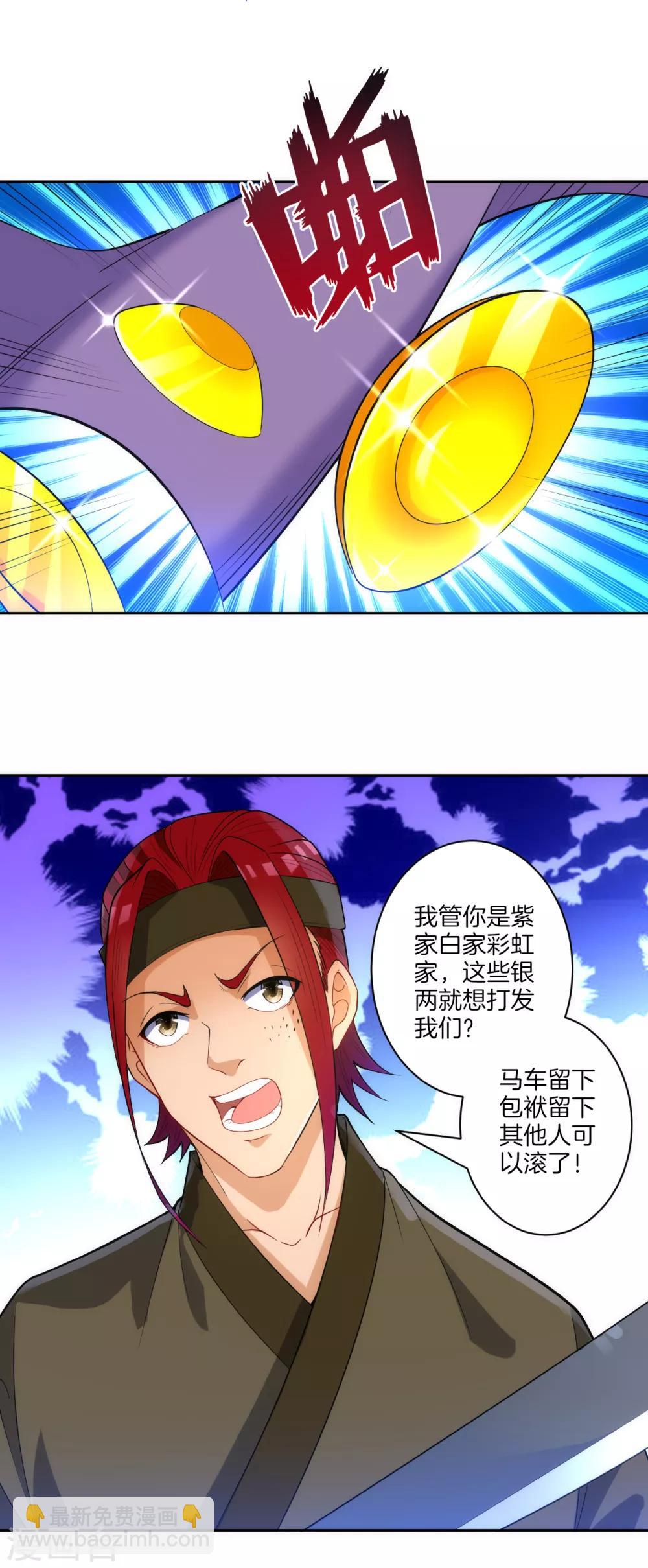 第78话 鼠辈挡路18