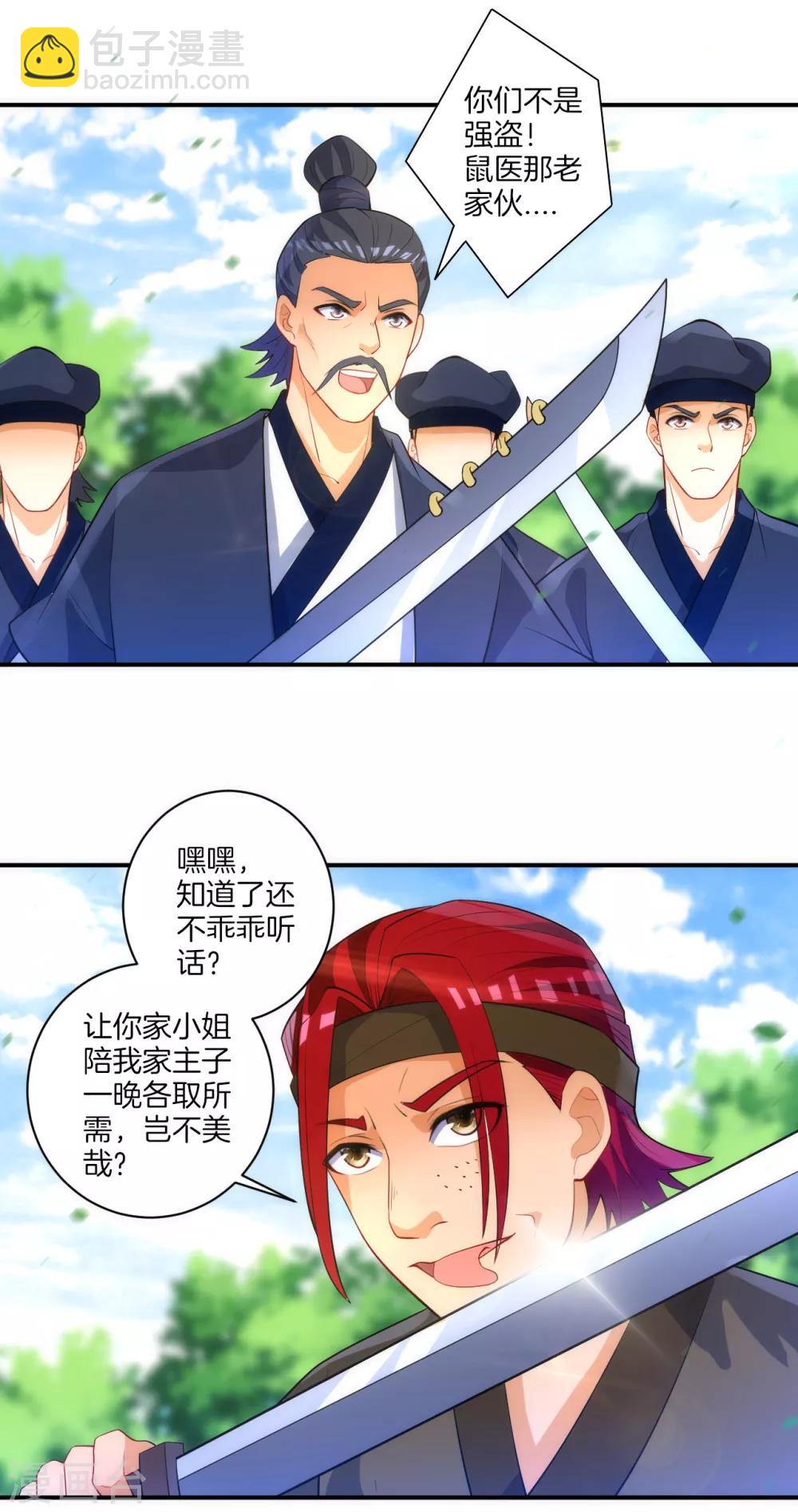 第78话 鼠辈挡路20